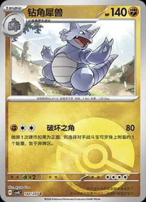 Rhydon — C 102 Poké Ball (Scarlet & Violet Era)