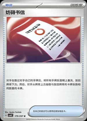 Meddling Memo — U 179 (Scarlet & Violet Era)