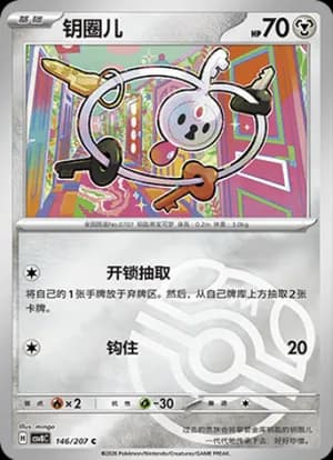 Klefki — C 146 Master Ball (Scarlet & Violet Era)