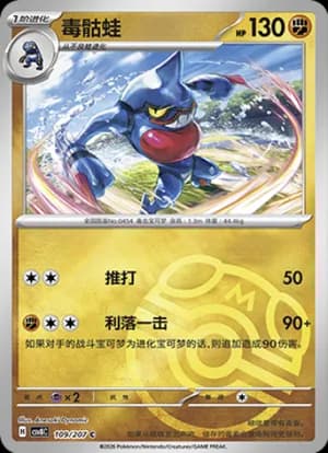 Toxicroak — C 109 Master Ball (Scarlet & Violet Era)