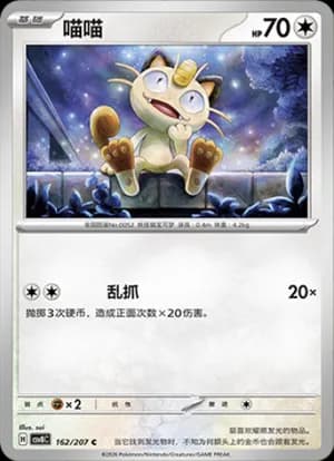 Meowth — C 162 (Scarlet & Violet Era)