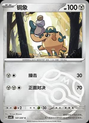 Cufant — C 147 Master Ball (Scarlet & Violet Era)