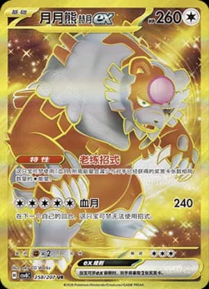 Bloodmoon Ursaluna ex — UR 258 Holo (Scarlet & Violet Era)