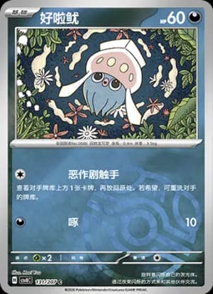 Inkay — C 131 Master Ball (Scarlet & Violet Era)