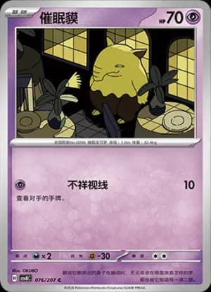 Drowzee — C 076 (Scarlet & Violet Era)
