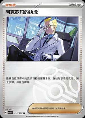 Colress's Tenacity — U 191 Master Ball (Scarlet & Violet Era)