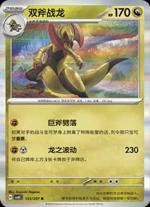 Haxorus — R 153 Holo (Scarlet & Violet Era)