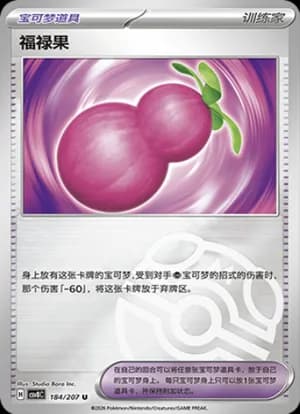 Payapa Berry — U 184 Master Ball (Scarlet & Violet Era)