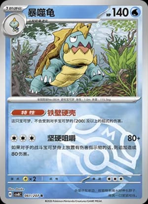 Drednaw — R 061 Master Ball (Scarlet & Violet Era)