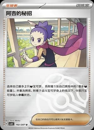Janine's Secret Art — U 192 Master Ball (Scarlet & Violet Era)