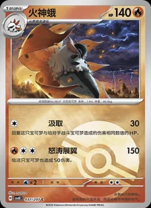 Volcarona — C 037 Poké Ball (Scarlet & Violet Era)