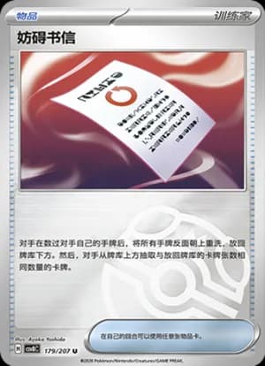 Meddling Memo — U 179 Master Ball (Scarlet & Violet Era)