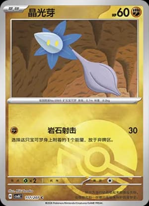 Glimmet — C 117 Poké Ball (Scarlet & Violet Era)