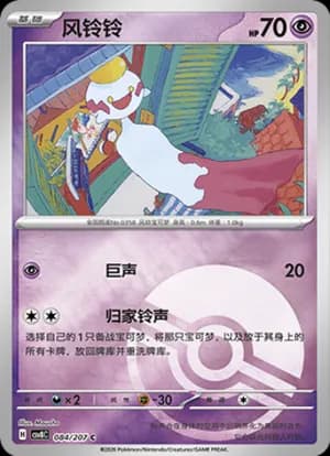 Chimecho — C 084 Poké Ball (Scarlet & Violet Era)