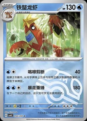 Crawdaunt — C 055 Master Ball (Scarlet & Violet Era)