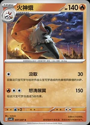 Volcarona — C 037 (Scarlet & Violet Era)