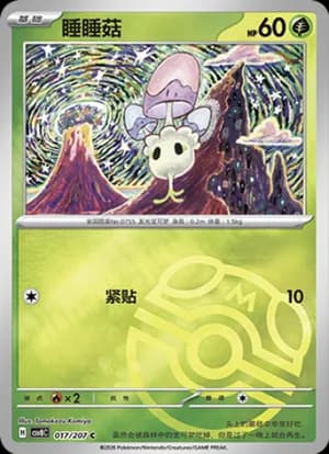 Morelull — C 017 Master Ball (Scarlet & Violet Era)