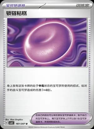 Binding Mochi — U 187 (Scarlet & Violet Era)