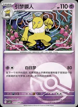 Hypno — U 077 Poké Ball (Scarlet & Violet Era)