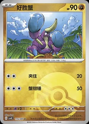 Crabrawler — C 115 Poké Ball (Scarlet & Violet Era)