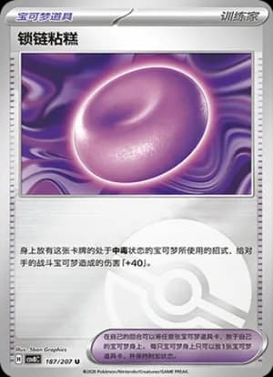 Binding Mochi — U 187 Poké Ball (Scarlet & Violet Era)