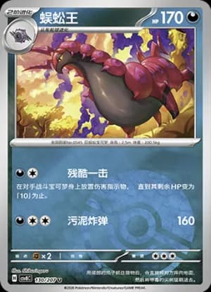 Scolipede — U 130 Poké Ball (Scarlet & Violet Era)