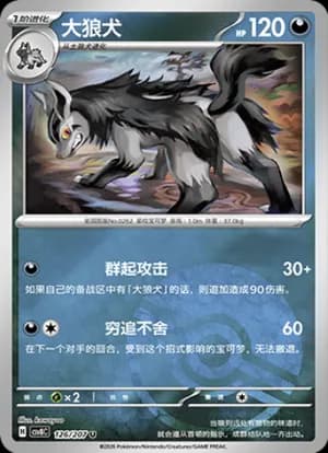 Mightyena — U 126 Poké Ball (Scarlet & Violet Era)