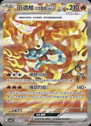 Hearthflame Mask Ogerpon ex — SAR 243 Holo (Scarlet & Violet Era)