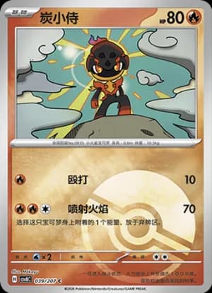 Charcadet — C 039 Poké Ball (Scarlet & Violet Era)