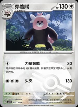 Bewear — C 171 Poké Ball (Scarlet & Violet Era)