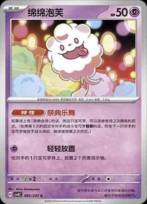 Swirlix — C 085 (Scarlet & Violet Era)
