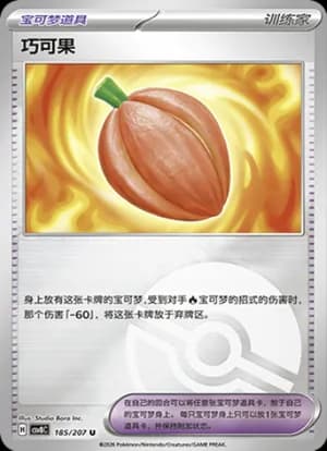Occa Berry — U 185 Poké Ball (Scarlet & Violet Era)