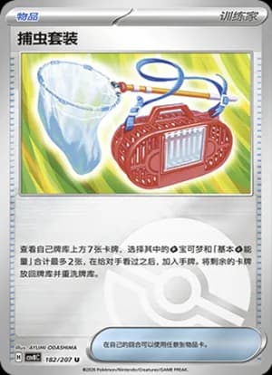Bug Catching Set — U 182 Poké Ball (Scarlet & Violet Era)