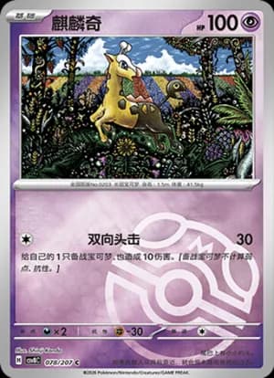Girafarig — C 078 Master Ball (Scarlet & Violet Era)