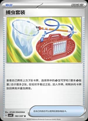 Bug Catching Set — U 182 (Scarlet & Violet Era)