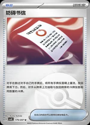 Meddling Memo — U 179 Poké Ball (Scarlet & Violet Era)
