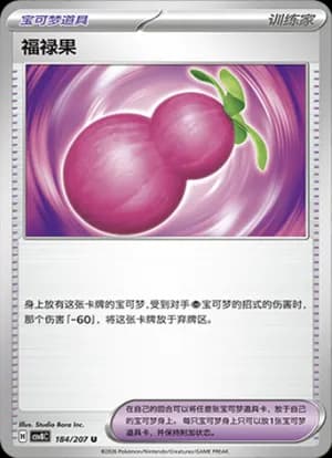 Payapa Berry — U 184 (Scarlet & Violet Era)