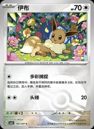 Eevee — C 166 Poké Ball (Scarlet & Violet Era)