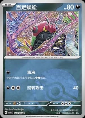 Venipede — C 128 Poké Ball (Scarlet & Violet Era)