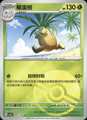 Exeggutor — U 002 Poké Ball (Scarlet & Violet Era)