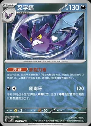 Crobat — U 124 Master Ball (Scarlet & Violet Era)