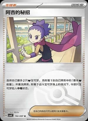 Janine's Secret Art — U 192 Poké Ball (Scarlet & Violet Era)