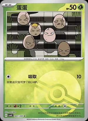 Exeggcute — C 001 Poké Ball (Scarlet & Violet Era)