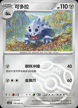 Lairon — C 139 Master Ball (Scarlet & Violet Era)