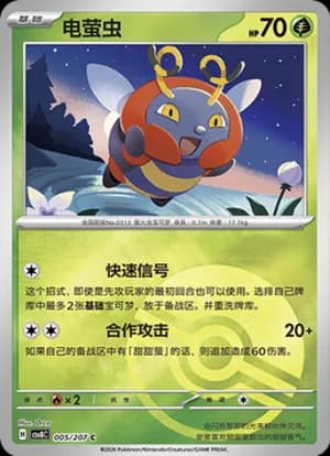 Volbeat — C 005 Poké Ball (Scarlet & Violet Era)