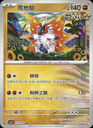 Slither Wing — U 119 (Scarlet & Violet Era)
