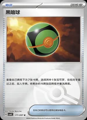 Dusk Ball — U 177 Poké Ball (Scarlet & Violet Era)