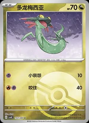 Dreepy — C 157 Poké Ball (Scarlet & Violet Era)