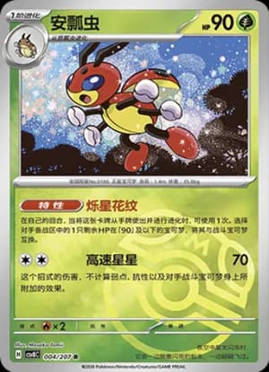 Ledian — R 004 Master Ball (Scarlet & Violet Era)