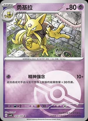 Kadabra — C 074 Poké Ball (Scarlet & Violet Era)